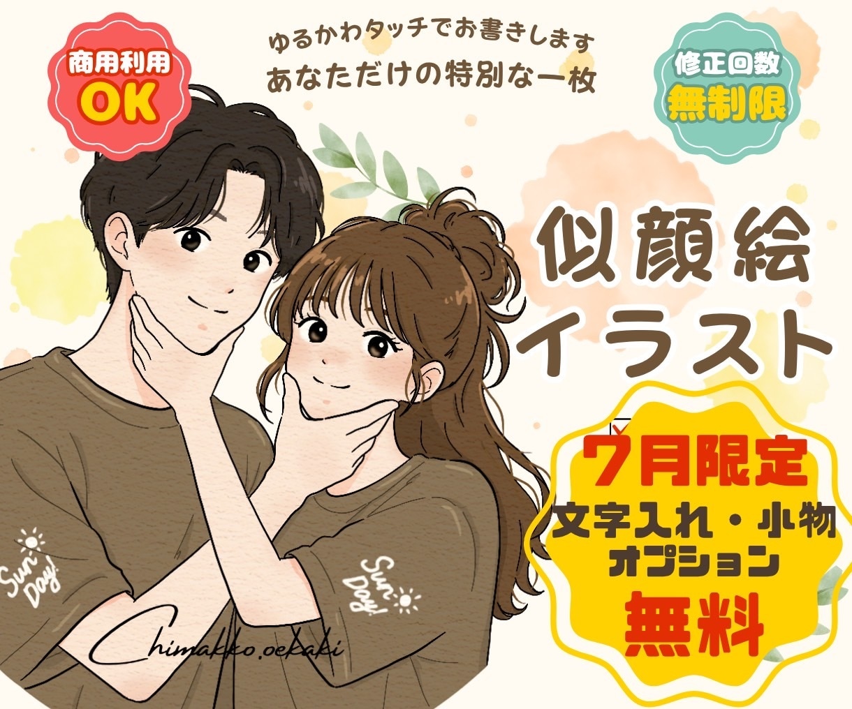 お写真をもとに大人かわいいゆるかわ似顔絵を描きます アイコン、プレゼント、ロック画面などにおすすめ！商用利用可！ イメージ1