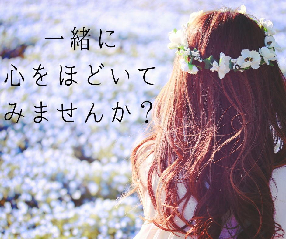 ３日間サポート♡自己肯定感を取り戻すお手伝いします オラクルカードのオプションもあり♡優しく聞いてほしいあなたへ イメージ7