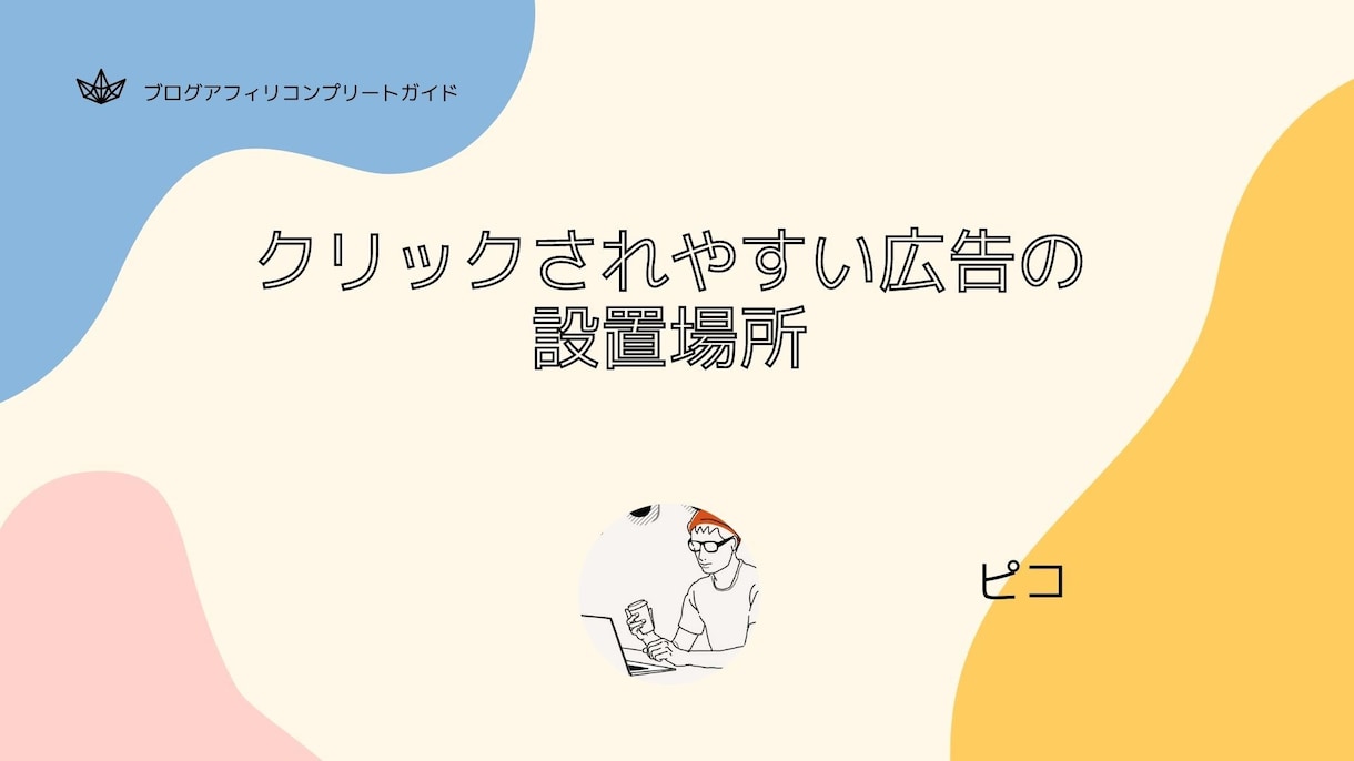 ブログアフィリエイトの稼ぎ方教えます ブログアフィリコンプリートガイド イメージ4
