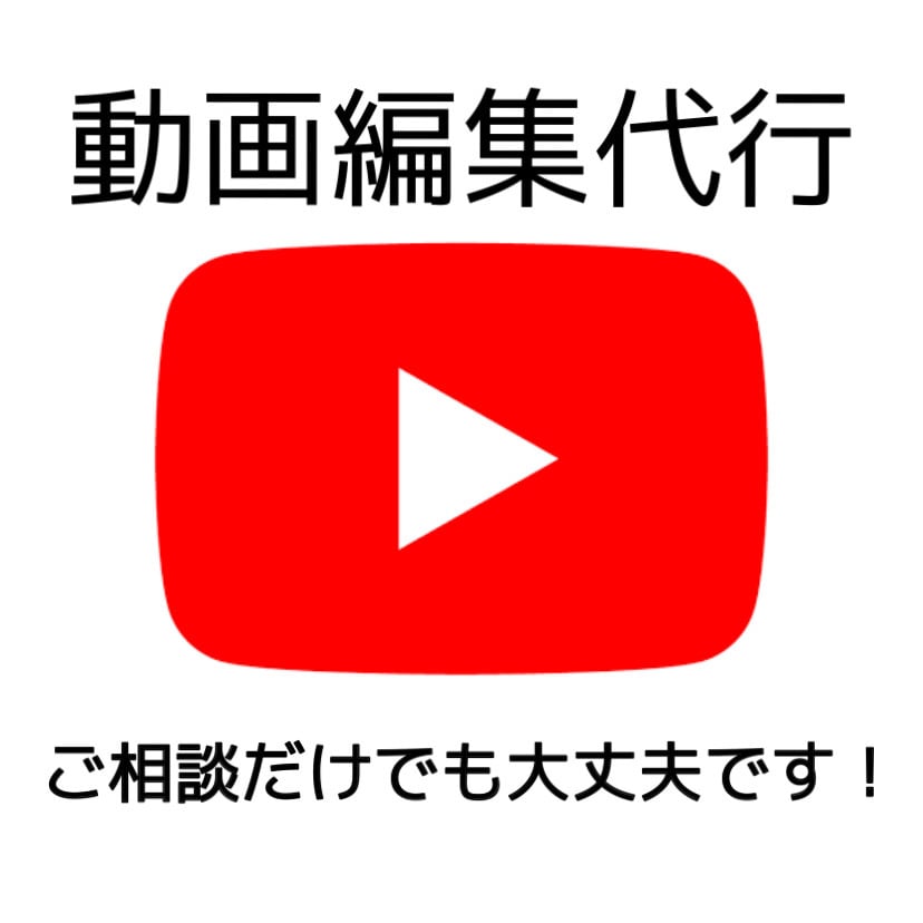 動画編集の代行をさせて頂きます YouTubeやPV作成など様々な御要望にお答え致します イメージ1