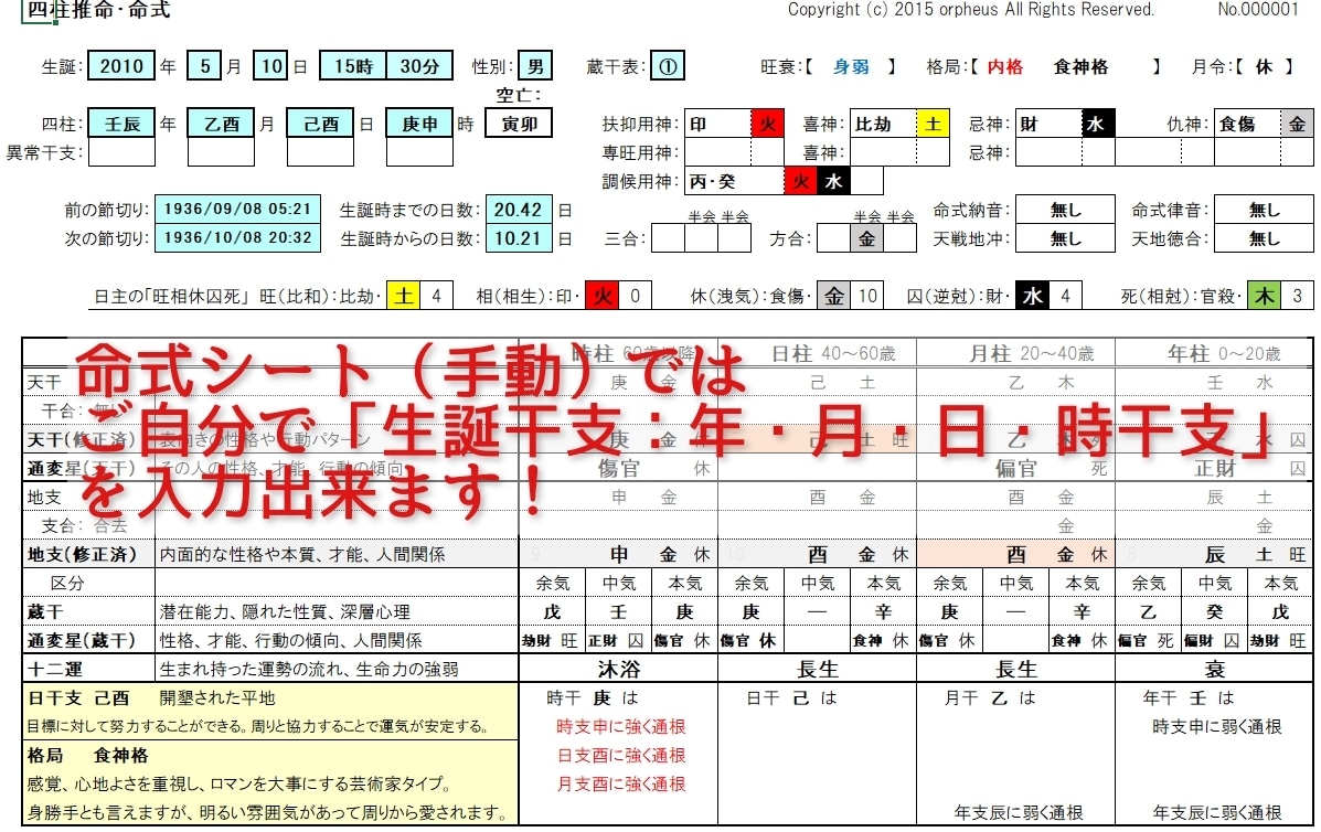 自動で命式作成！四柱推命Excelソフト販売します 蔵干、日干エネルギー・行運の判断要素等がカスタマイズ可能！ イメージ9