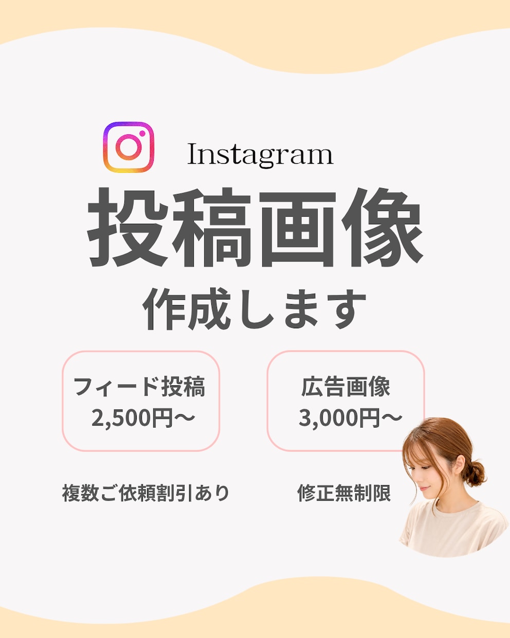 instagramの投稿画像/広告画像制作します 迅速かつ丁寧に制作いたします。 イメージ1