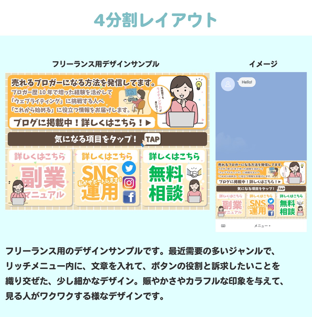賑やかで楽しいリッチメニューをプロが制作いたします 元気の良いデザインや、見やすいデザインはお任せ下さい！ イメージ4