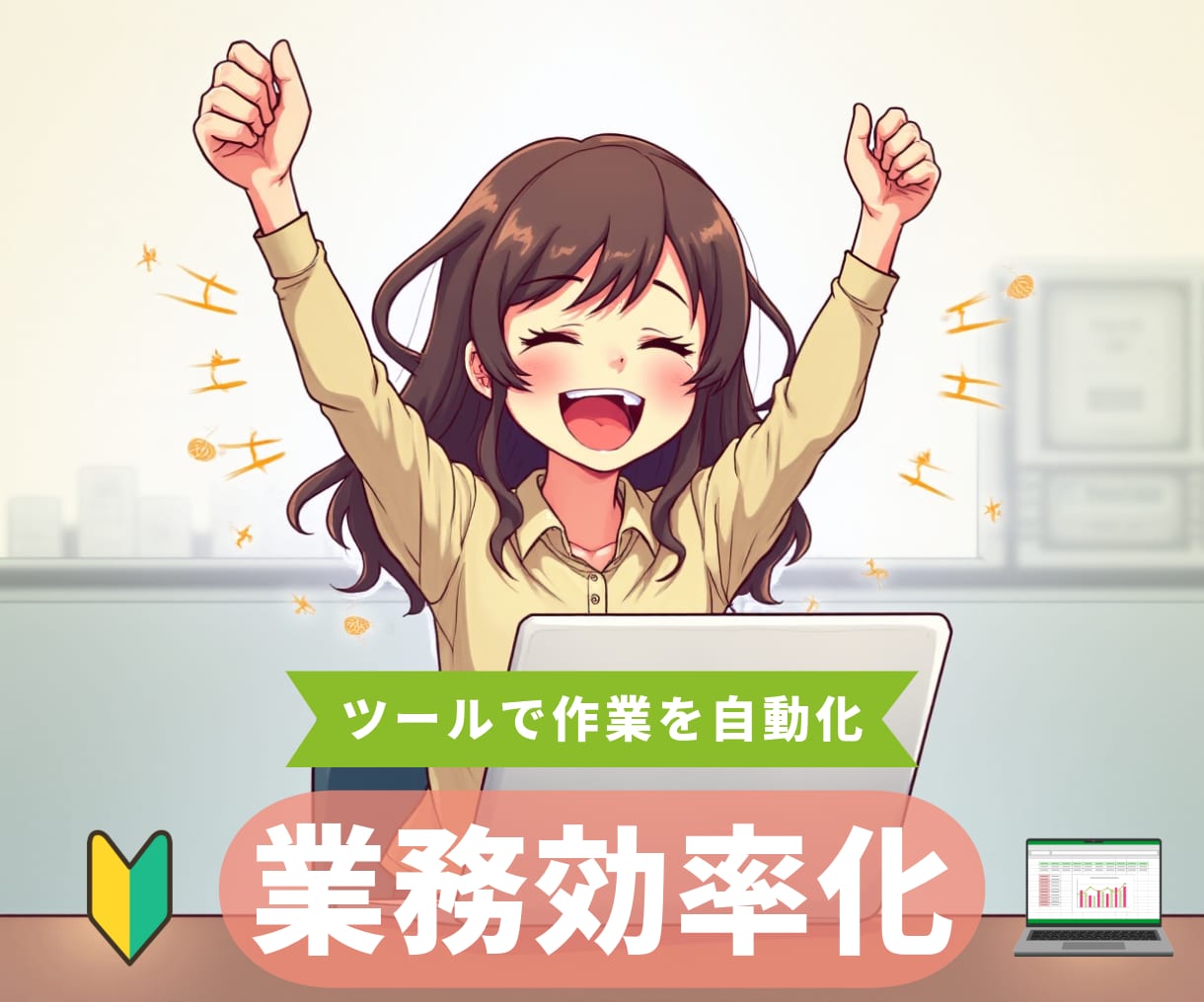 Excelなどツールで業務効率化をサポートします Excelマクロで手作業を自動化、業務時間を改善,効率化 イメージ1