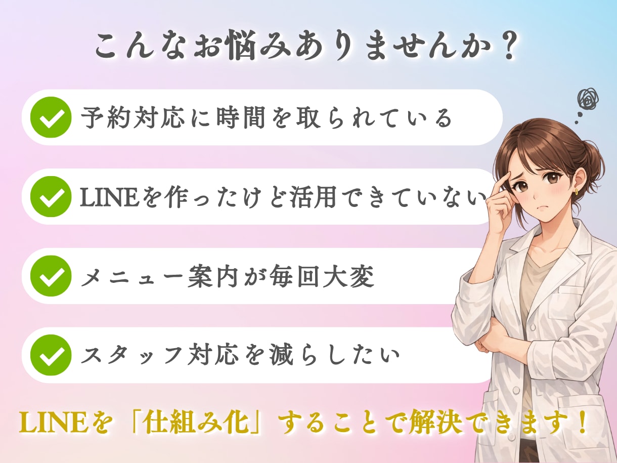 女性向けサロンのLINE公式構築を代行します 予約・集客を自動化する導線を設計します イメージ2