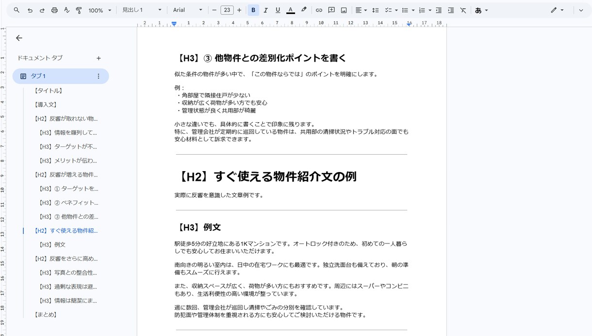 元不動産営業×宅建士が不動産SEO記事書きます 賃貸・売買の実務経験をもとに信頼性の高い不動産記事作成します イメージ6