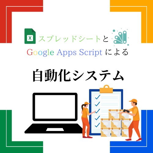 GASで業務効率化いたします GASを用いた業務の自動化を可能にします！ イメージ1
