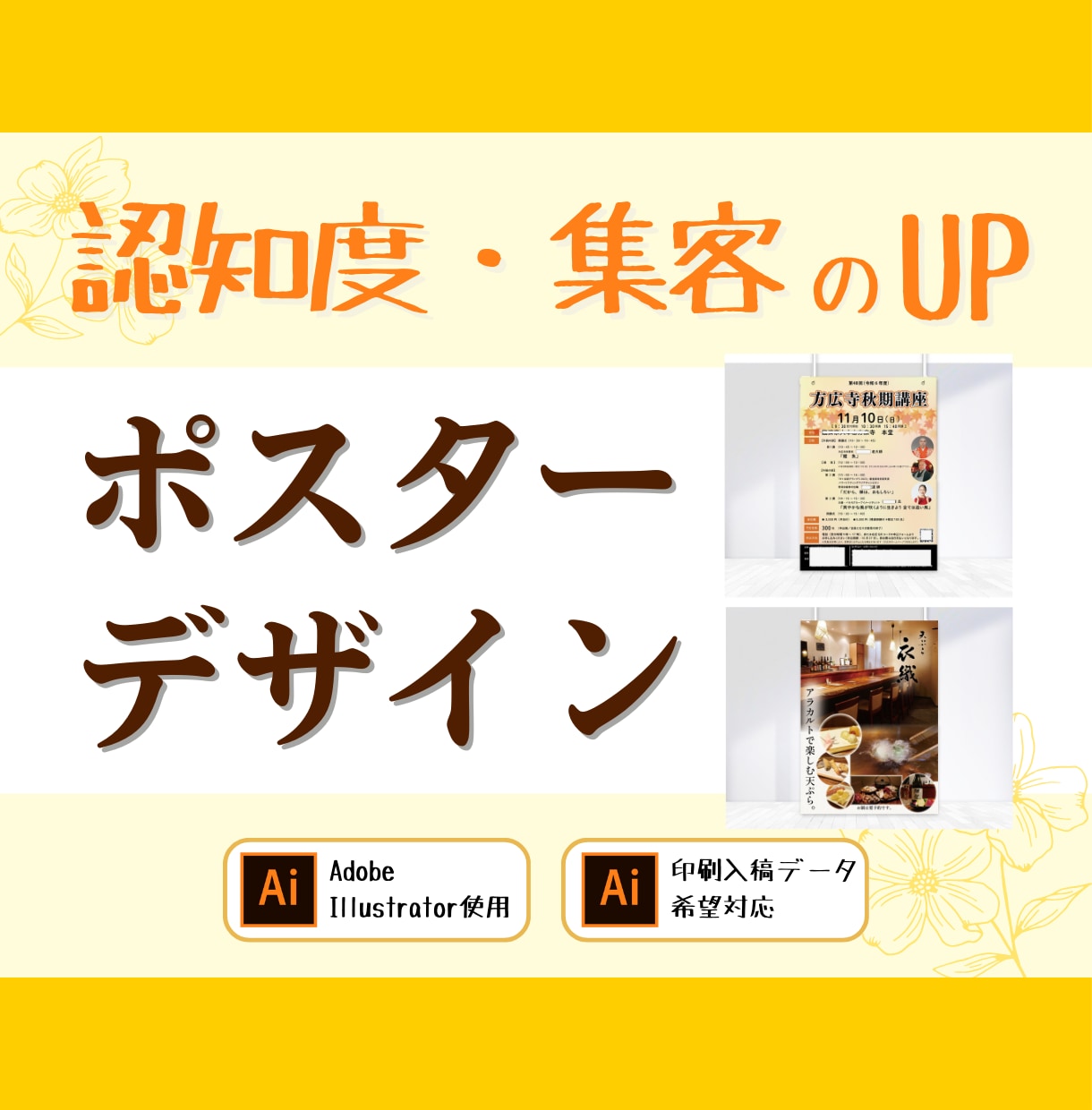 視線を引きつける分かりやすい１枚を制作します 分かりやすさ×デザインでビジネスを後押し！ イメージ1