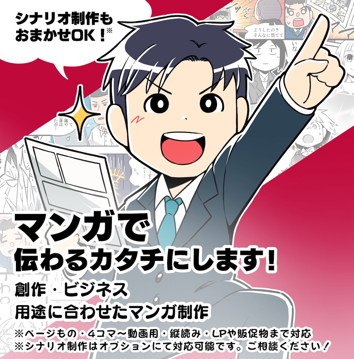 共感を生む！分かりやすく伝わるマンガを制作します 創作からビジネスまで。伝えたい想いを整理してカタチにします！ イメージ1