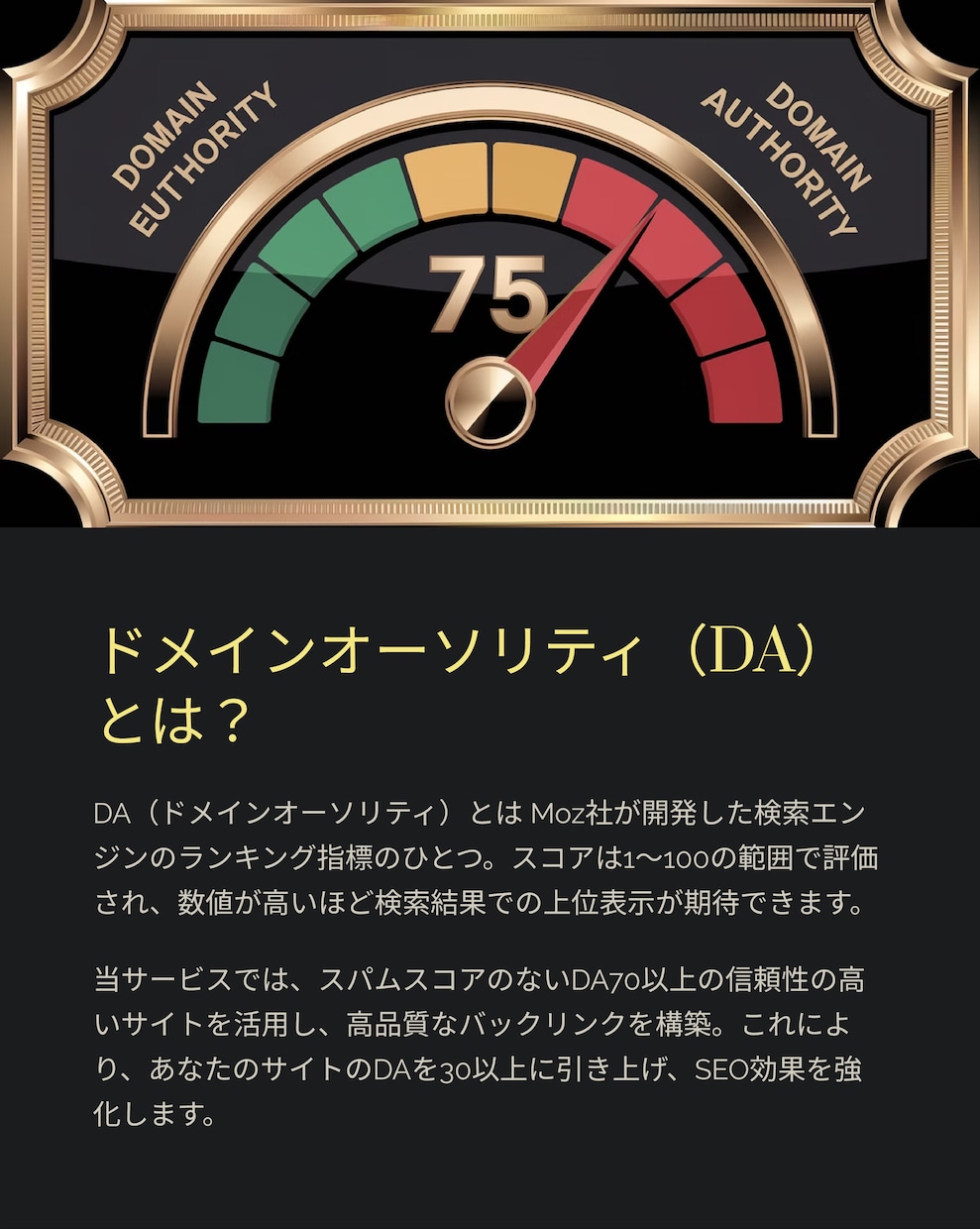 MOZのDA30＋へ強化する外部SEO対策致します 「安全な手法で検索順位アップをサポート！」 イメージ3