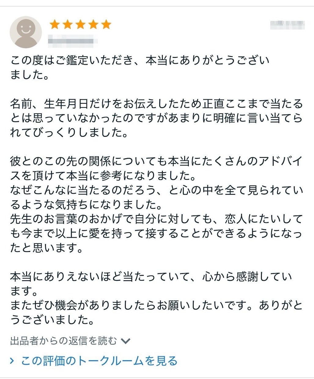 初めましての方｜届かない恋愛の縁を霊視で視抜きます 1日完結｜復縁・片想い・音信不通・複雑愛・行き違いの答え合せ イメージ3