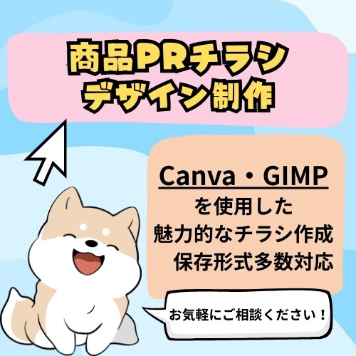 商品PRチラシ・フライヤーデザイン制作します 商品の魅力を伝える！集客・販売につながるデザインをご提案 イメージ1