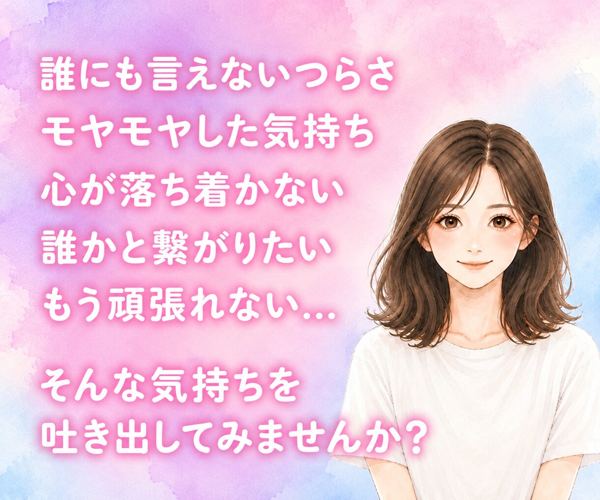 頑張りすぎちゃうあなたのお話、お聴きします ［1分でも］ここはあなたが安心してお話しできる場所です。 イメージ5
