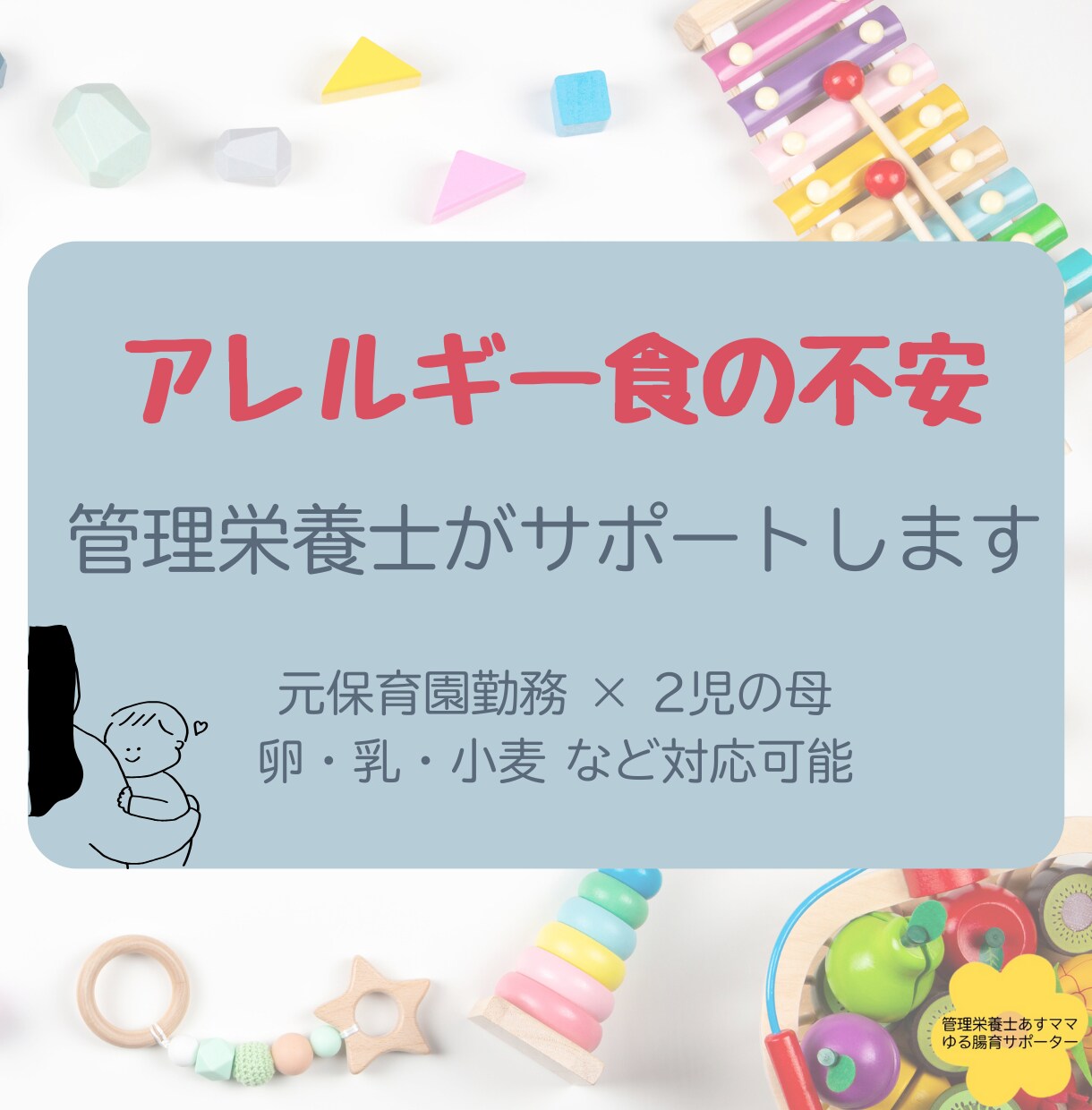 アレルギー食の不安に寄り添います 卵・乳・小麦OK！管理栄養士のアレルギー献立サポート イメージ1