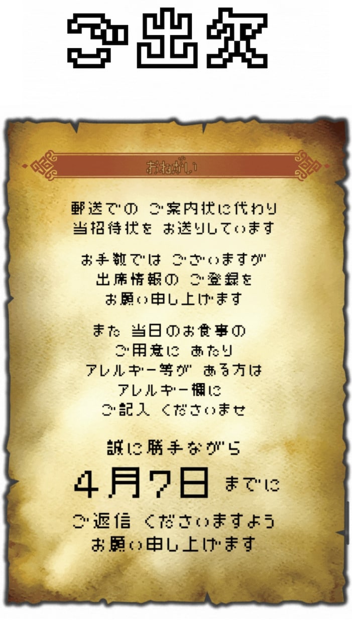 ドラクエの世界！オリジナルweb招待状つくります ゲストを楽しませたい新郎新婦向け！RPG風デザイン♪ イメージ8