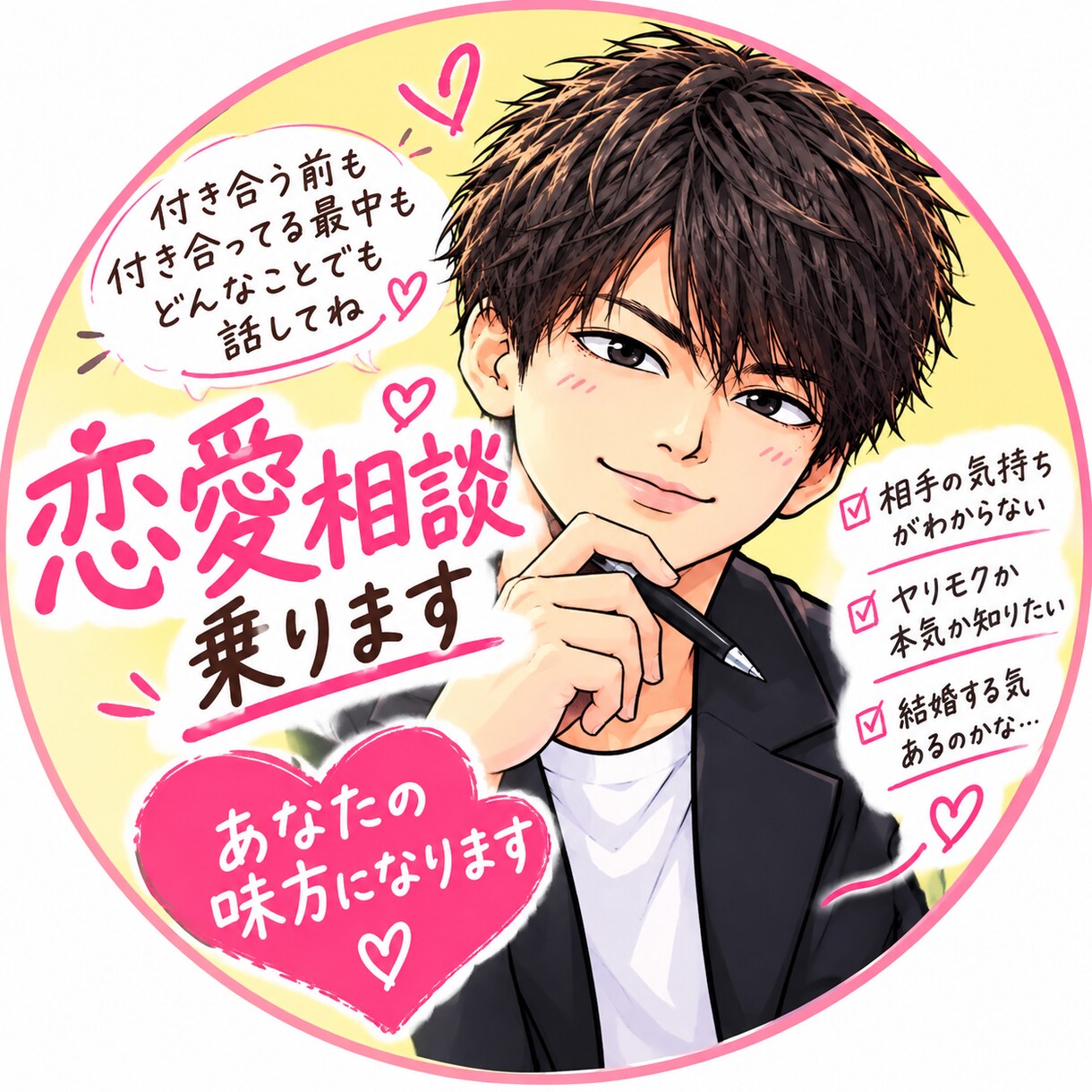 100%味方♡恋愛に関する心のモヤモヤお聞きします 友達に話す感覚でOK♡恋愛のモヤモヤを一緒に整理します イメージ3