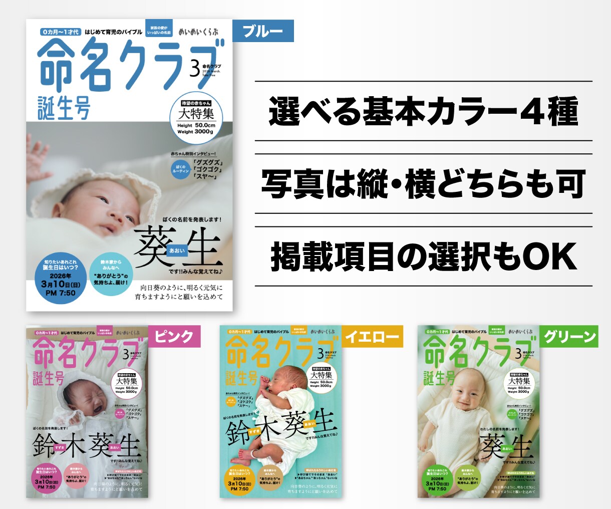 インテリアに馴染む！雑誌表紙のような命名紙作ります 写真入り／額に入れて飾ったり印刷して内祝いに添えてもOK イメージ2