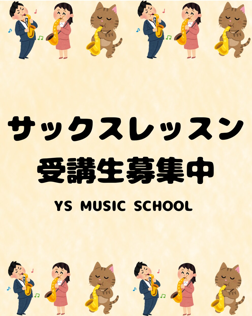 サックスレッスン//基礎から音色作りまで指導します 初心者も安心！音色と表現力UPの質の高いレッスンを提供 イメージ1
