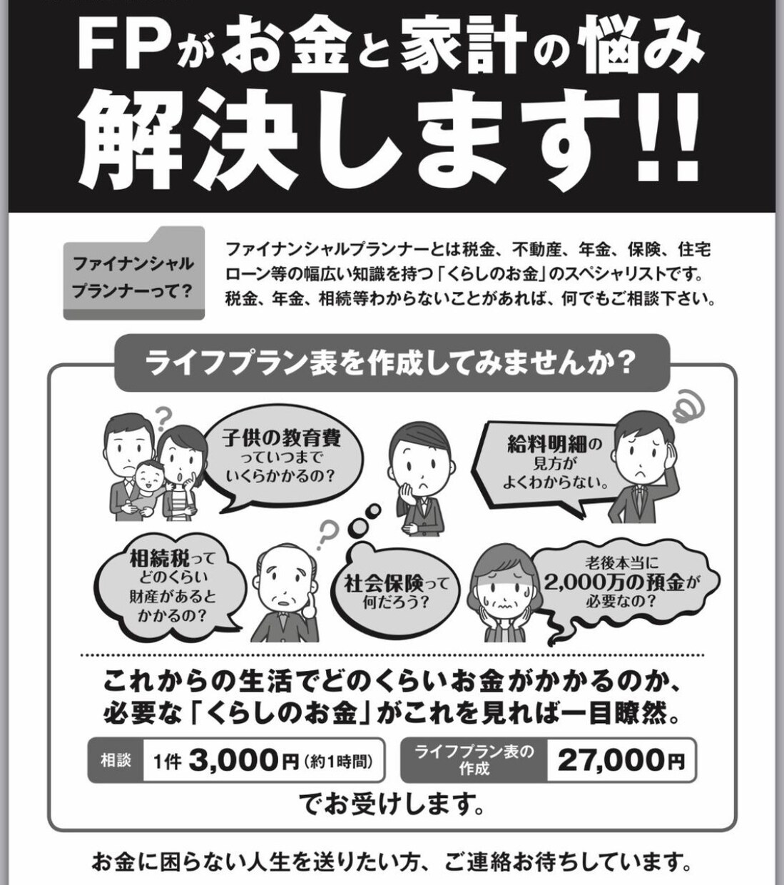 保険の診断いたします 今入っている保険でいざと言う時大丈夫ですか？ イメージ1