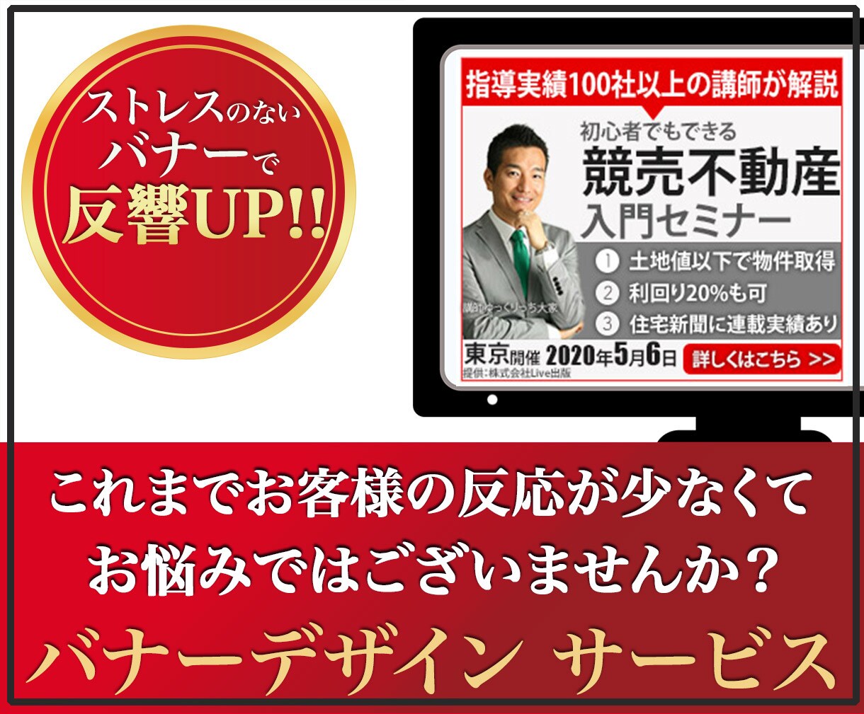 修正無制限だから目的を達成するバナーを製作します 集客・訪問・問い合わせを伸ばすためのバナーを作成します！！ イメージ1