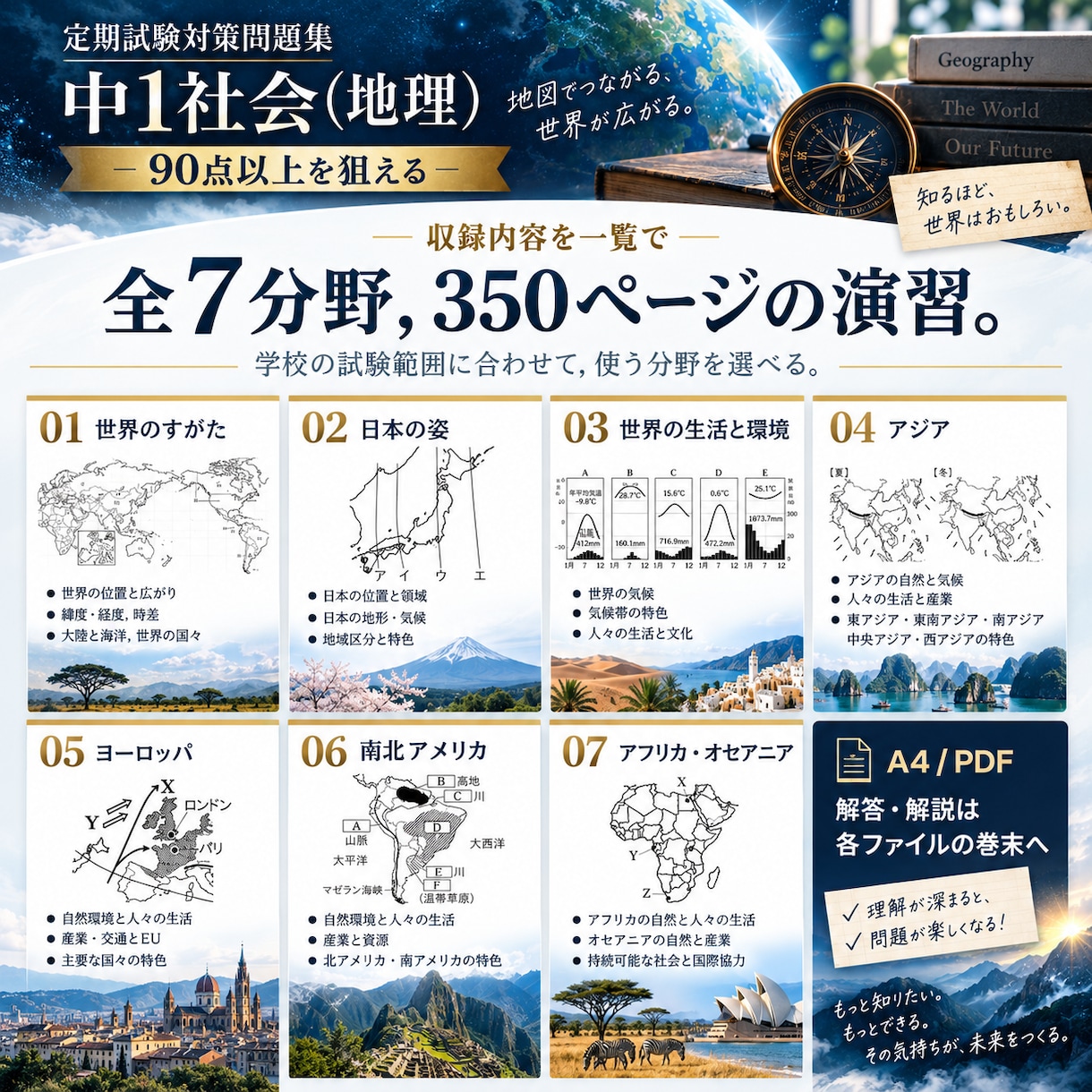 中１社会・地理全分野の定期試験対策問題を販売します 圧倒的な演習量で定期試験で90点以上を狙いましょう！ イメージ2
