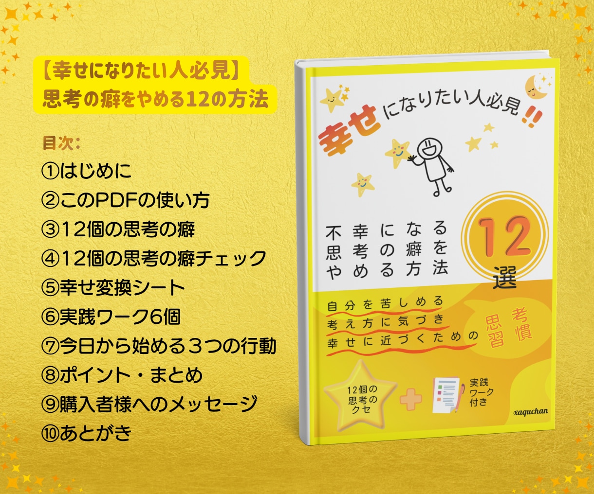 思考の癖をやめて幸せになる方法を教えます 本を大量に読んで人生が激変した私が作ったPDFをお渡しします イメージ1