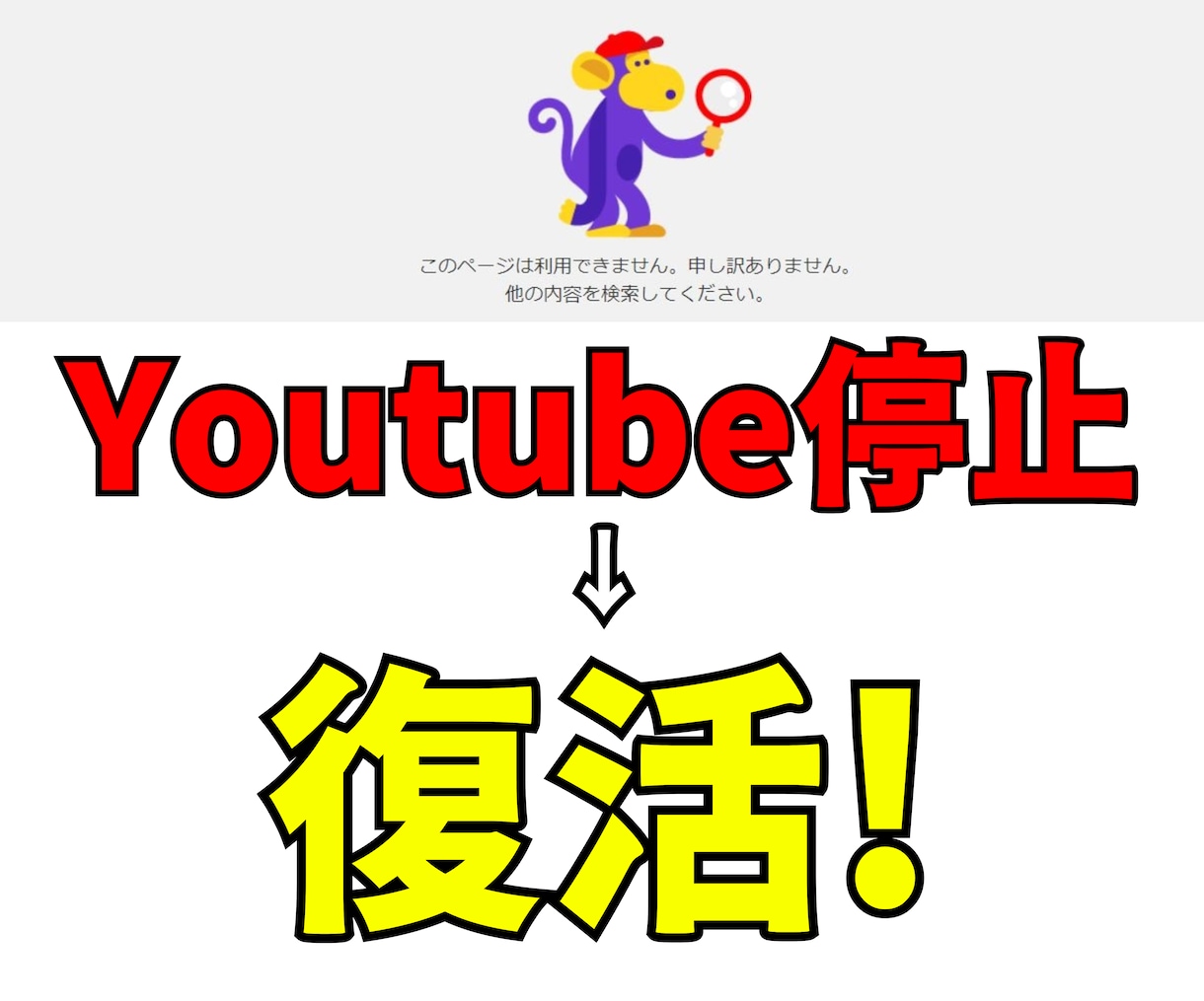 Youtubeの垢BAN復活をお助けします アカウント凍結やアカウント削除から復活するまでのサポート イメージ1