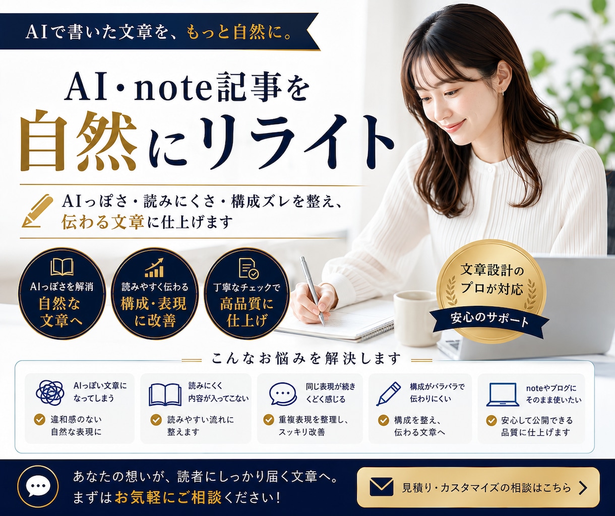 AI・note記事を自然にリライトします AIっぽさをなくし、読まれる自然な文章へ整えます イメージ1