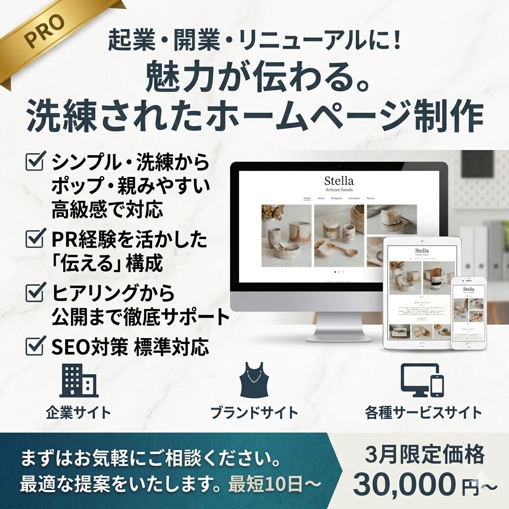 3月限定価格！高品質なホームページ作ります シンプル〜デザインものまで対応！起業・リニューアル歓迎！ イメージ1