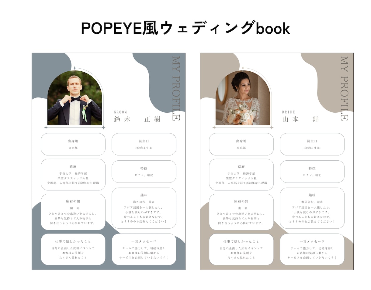 席次表付！POPEYE風ウェディングブック作れます テンプレート納品で簡単にハイクオリティなプロフィールブックを イメージ3