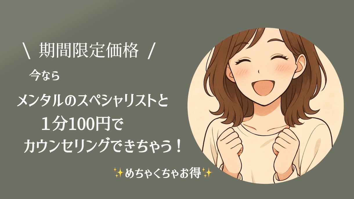 心理学のプロがお手頃価格でお話お聞きします メンタルを強くしたい、手軽にカウンセリングしたい方向け イメージ2