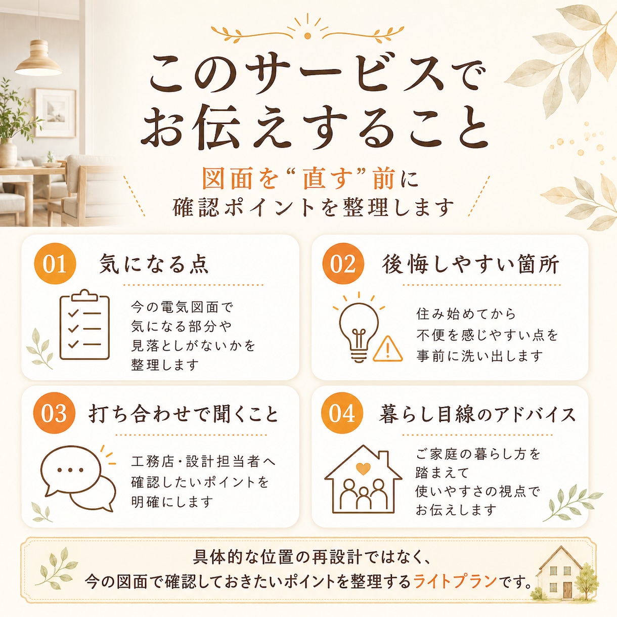 電気図面チェック！改善点注意点気づきをお伝えします 住み始めてからの後悔防止!図面で気になる点ピックアップ イメージ2