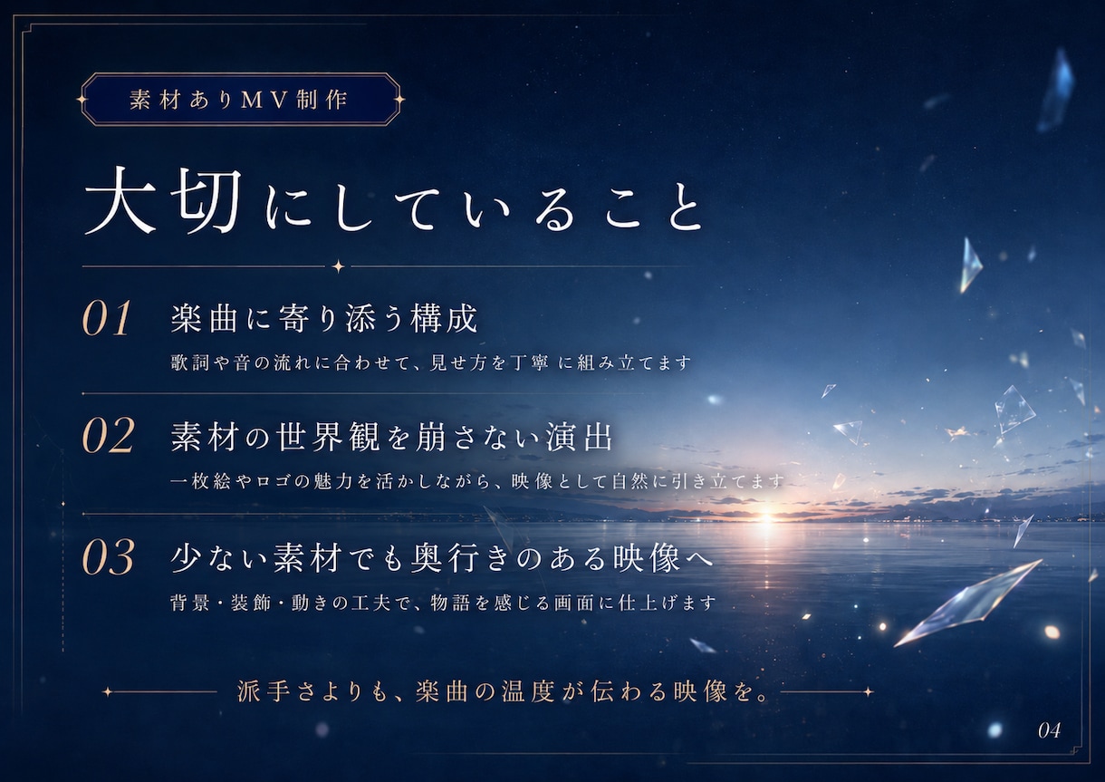 お持ちの素材から、物語のあるMVを制作します 一枚の素材から、楽曲の奥行きが見える映像へ。 イメージ4