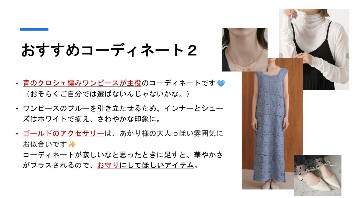 アラサー女性のファッション迷子を救います オンラインカウンセリング付き！「何を着ればいいの？」を解決！ イメージ8