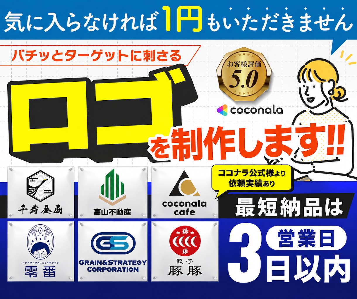 認知拡大！お客様の心をグッ！と掴むロゴを制作します 丸投げOK 著作権譲渡 修正回数無制限 アフターサポート イメージ1