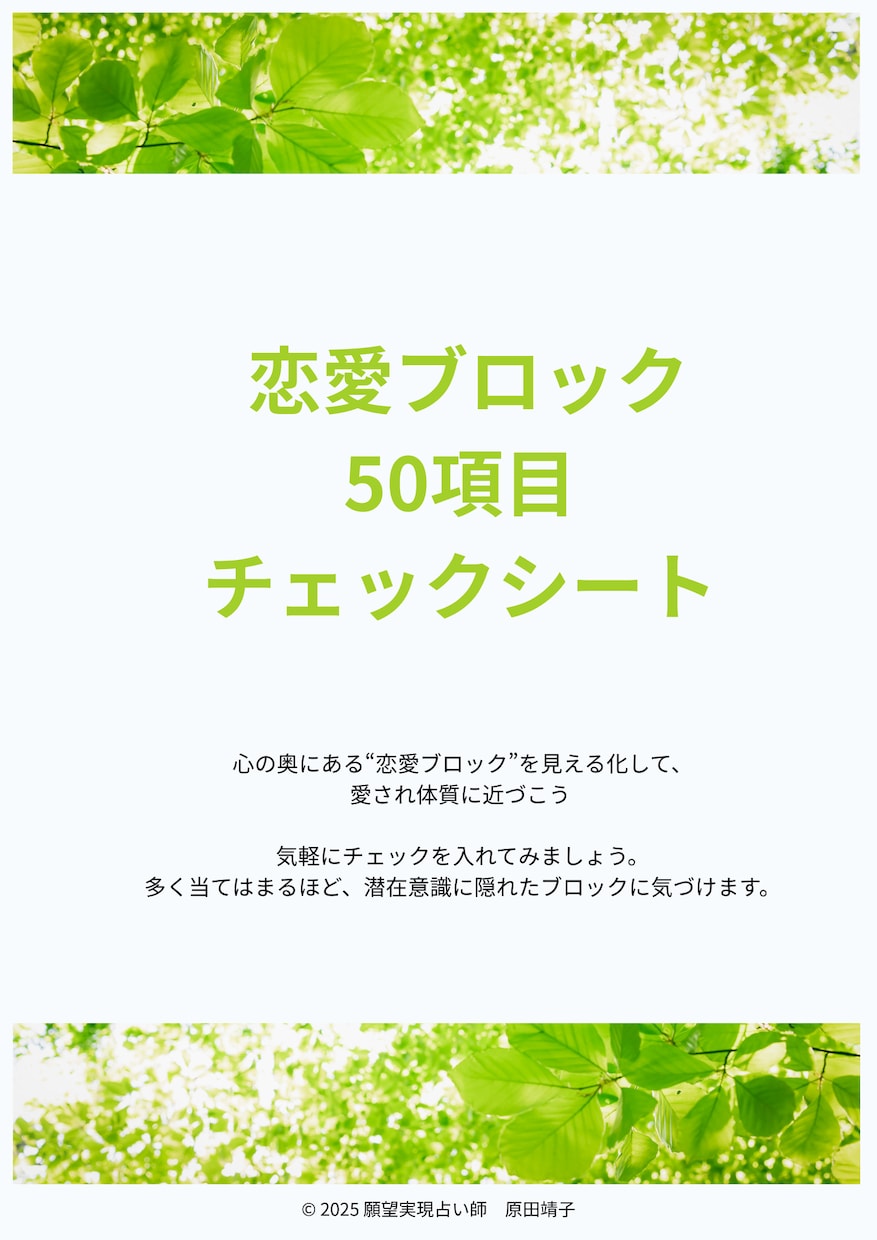 愛される未来を手に!恋愛のブロック解除します ~潜在意識を書き換えて「愛され体質」に変わるヒーリング~ イメージ2