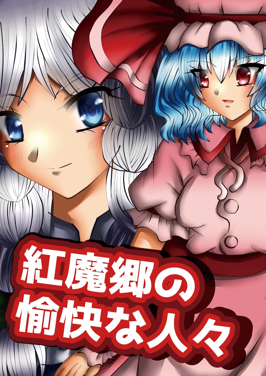 同人誌の表紙デザインをします PhotoshopとIllustratorで行うデザイン イメージ1