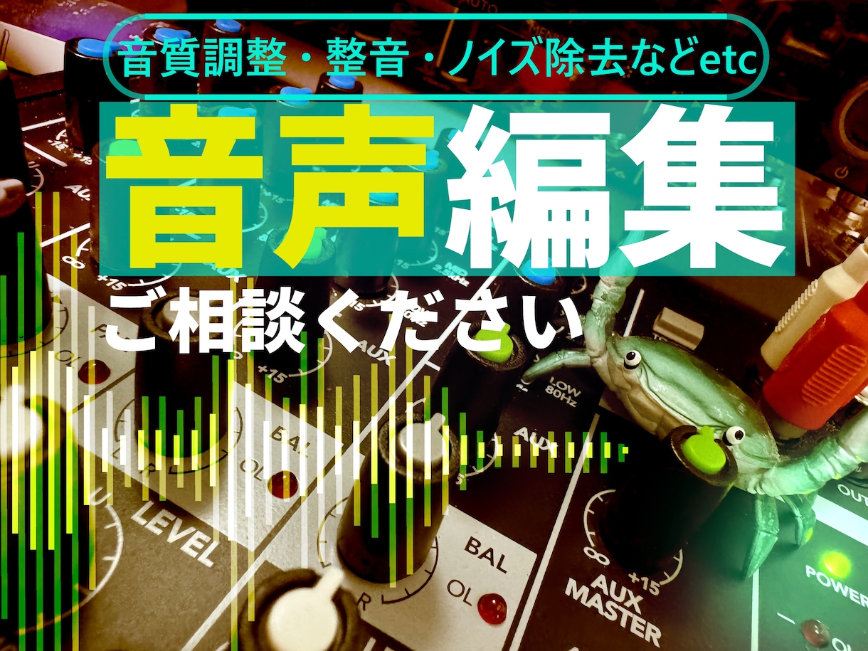 音声編集します！聞きやすい仕上がりに調整します 配信用・朗読、ナレーション、セミナー音声など幅広く対応可能 イメージ1