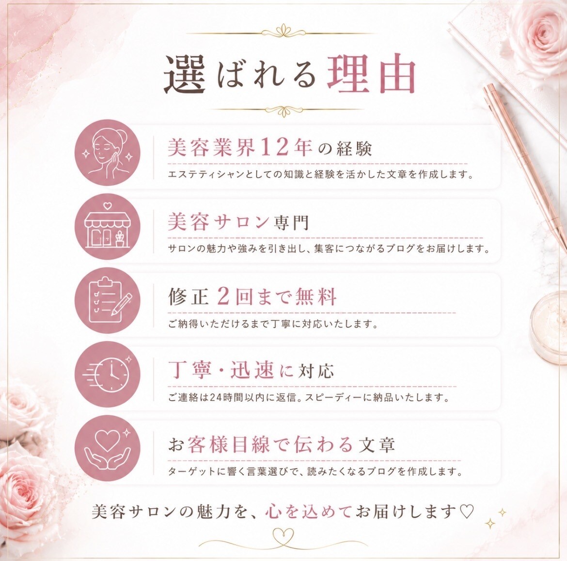 美容サロン専門｜集客に繋がるブログ記事を作成します 美容歴12年の経験を活かして作成 イメージ5