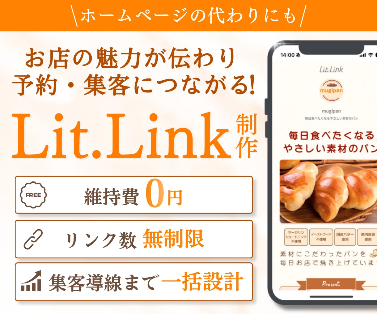 お店のHP代わりになるLit.Linkを制作します 現役店舗SNS担当｜魅力を伝え予約へつなぐページ設計 イメージ1