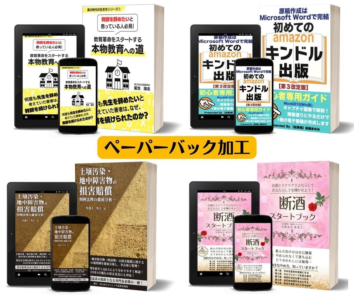 キンドル本表紙とペーパーバックカバーデザインします 電子書籍と印刷本カバーをセット納品。モックアップ２枚無料進呈 イメージ3