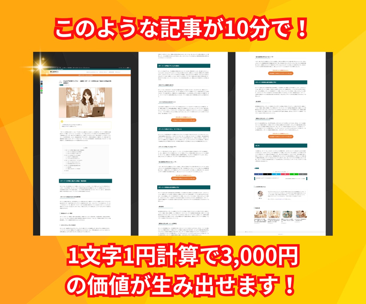 1記事10分！『AIライティングツール』提供します 1文字1円計算で3,000円の価値が最短10分で手に入る！ イメージ2