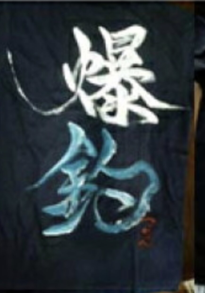 書道師範がTシャツに心をこめて文字を書きます 世界で1枚のあなただけのシャツになります。 イメージ4