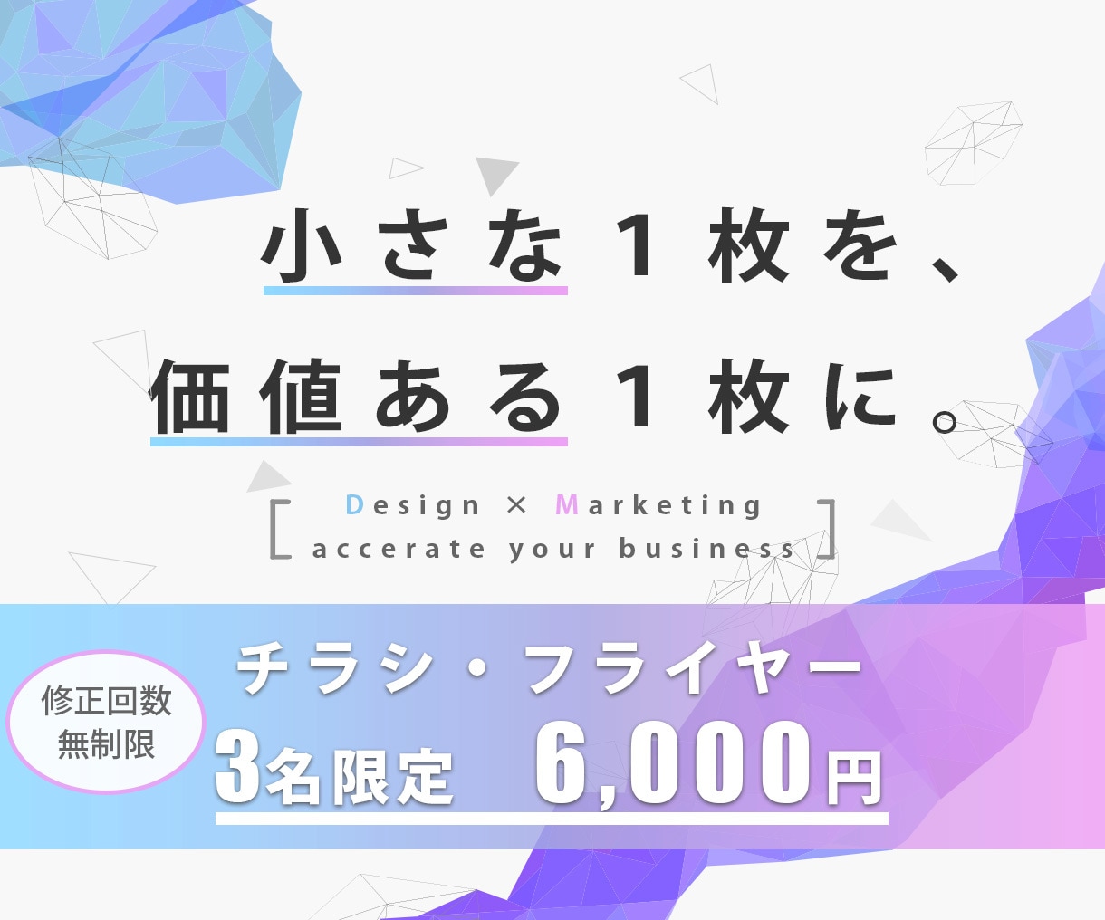 チラシ、広告の制作します 訳あり特価！　先着３名限定！！！ イメージ1