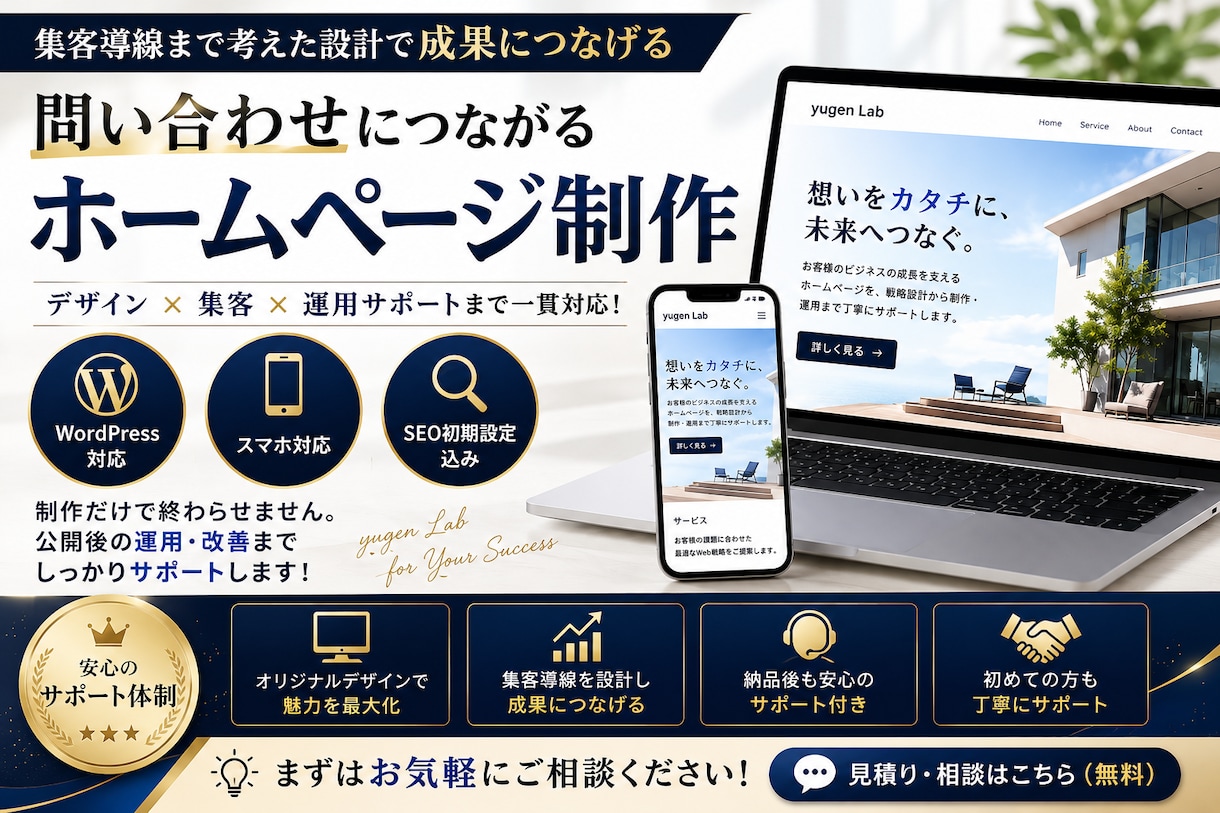 10名限定!問い合わせに繋がるHPを制作します 集客導線まで考えたサイトを制作します イメージ1
