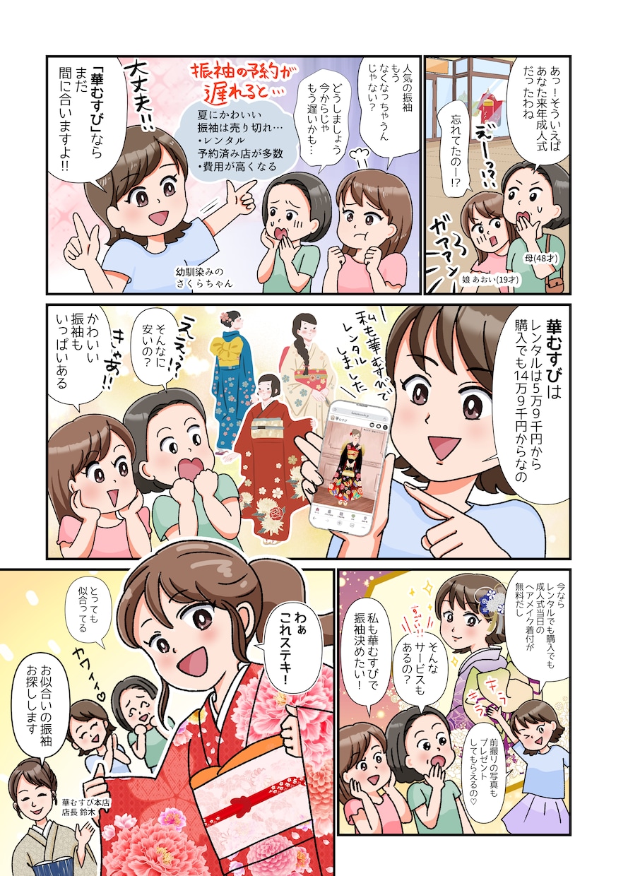 広告漫画・LP漫画を親しみやすく制作します 商品の魅力をマンガでわかりやすく伝えます イメージ7