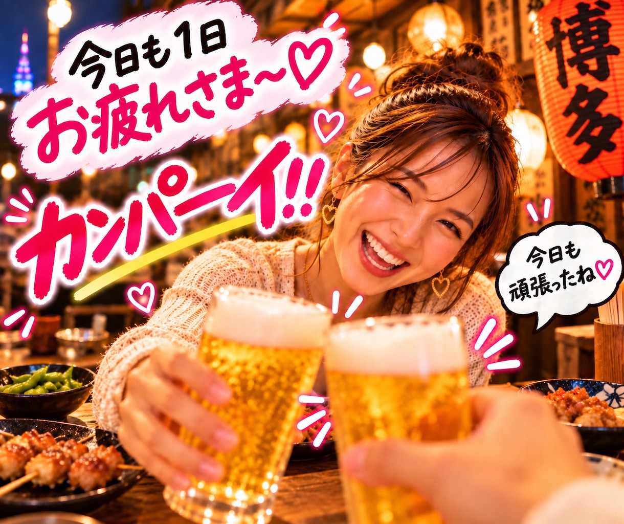サシ飲み♡博多弁で一緒に楽しく笑い飛ばしちゃいます 【女友達・話し相手・飲み仲間】愚痴や雑談、とことん笑い飛ばそ イメージ2