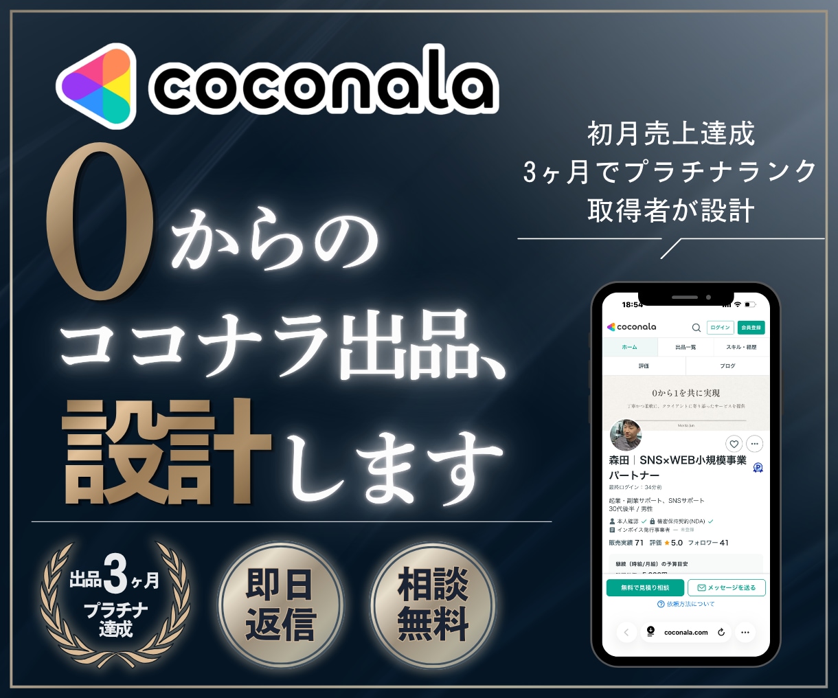 プロがゼロからのココナラ出品をコンサルします リサーチ＋5本のサービス設計＋プロフィールまで丸ごとサポート イメージ1