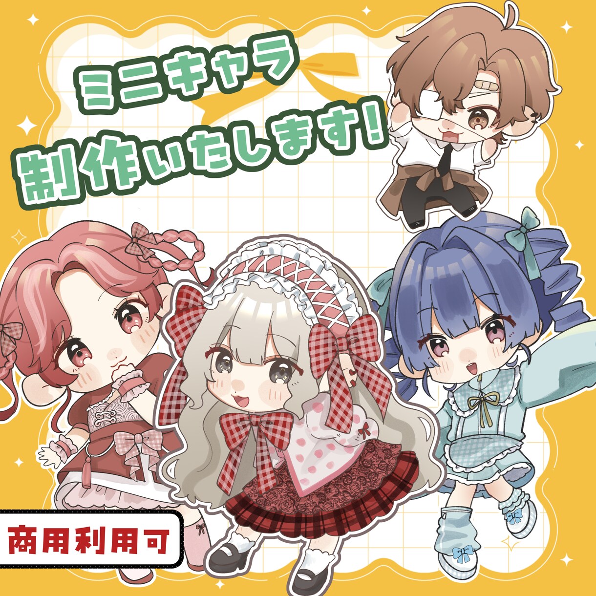 商用利用可能！ミニキャラ・SDキャラ描きます グッズや動画など幅広く使えます！ イメージ1