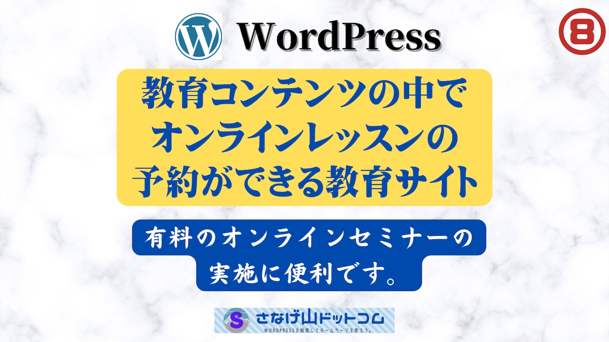 オンライン授業の予約ができる教育サイトを構築します 独自ドメインのサイト構築から運営向けトレーニングまで含みます イメージ1